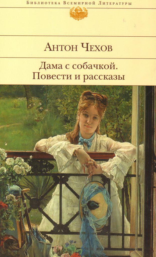 Рецензия на произведение «Анна на шее» Антона Чехова