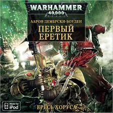 Читать книгу Warhammer 40000. Первый Еретик