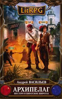 Читать книгу Шестеро в пиратских широтах