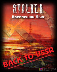 Читать книгу Back to USSR (S.T.A.L.K.E.R.)