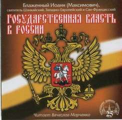 Читать книгу Государственная власть в России