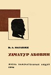 Читать книгу Хачатур Абовян