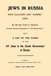 Читать книгу Евреи в России