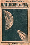 Читать книгу Путешествие на Луну