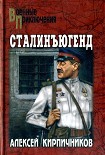 Читать книгу Сталинъюгенд