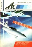 Читать книгу Авиационный сборник 1991 01-02
