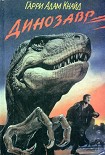 Читать книгу Карнозавр