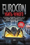 Читать книгу Eurocon 2008. Убить Чужого