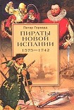 Читать книгу Пираты Новой Испании. 1575–1742