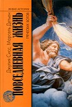 Читать книгу Повседневная жизнь греческих богов