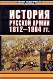 Читать книгу История русской армии. Том второй