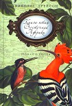 Читать книгу Книга птиц Восточной Африки