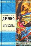 Читать книгу Vita Nostra