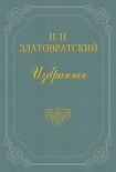 Читать книгу Тургенев, Салтыков и Гаршин