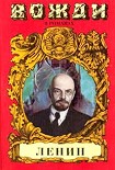 Читать книгу Смерть титана. В.И. Ленин