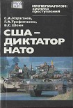 Читать книгу США — диктатор НАТО