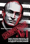 Читать книгу Заключенный №1. Несломленный Ходорковский