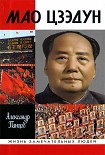 Читать книгу Мао Цзэдун