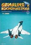 Читать книгу Авиация и космонавтика 2004 11