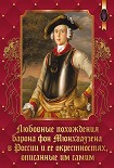 Читать книгу Любовные похождения барона фон Мюнхгаузена в России и ее окрестностях, описанные им самим