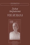 Читать книгу Vox Humana: Собрание стихотворений