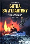 Читать книгу Битва за Атлантику. Эскорты кораблей британских ВМС. 1939-1945
