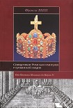 Читать книгу Священная Римская империя германской нации: от Оттона Великого до Карла V