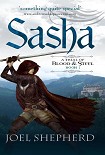 Читать книгу Sasha