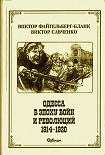 Читать книгу Одесса в эпоху войн и революций (1914 - 1920)