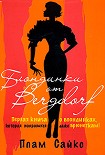 Читать книгу Блондинки от «Бергдорф»