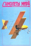 Читать книгу Самолеты мира 1997 05-06