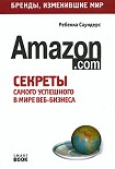 Читать книгу Бизнес путь: Amazon.com