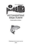 Читать книгу Ловля рыбы сетями