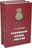 Читать книгу История русского народа в XX веке