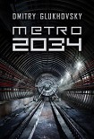 Читать книгу Metro 2034
