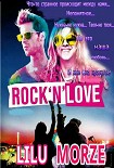 Читать книгу Rock n love