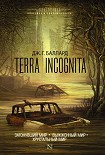 Читать книгу Terra Incognita: Затонувший мир. Выжженный мир. Хрустальный мир