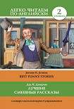 Читать книгу Лучшие смешные рассказы / Best Funny Stories