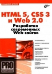 Читать книгу HTML 5, CSS 3 и Web 2.0