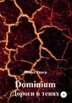 Читать книгу Dominium. Дороги в тенях