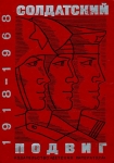 Читать книгу Солдатский подвиг. 1918-1968 (Рассказы о Советской армии)