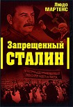 Читать книгу Другой взгляд на Сталина (Запрещенный Сталин)