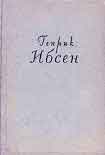 Читать книгу Генрик Ибсен и его творческий путь