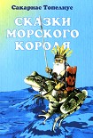 Читать книгу Дар морского короля