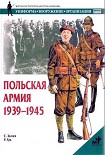Читать книгу Польская армия 1939–1945