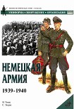 Читать книгу Немецкая армия 1939-1940