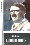 Читать книгу Адольф Гитлер (Том 2)