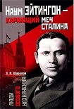 Читать книгу Наум Эйтингон – карающий меч Сталина