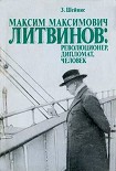 Читать книгу Максим Максимович Литвинов: революционер, дипломат, человек