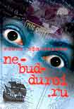 Читать книгу ne_bud_duroi.ru